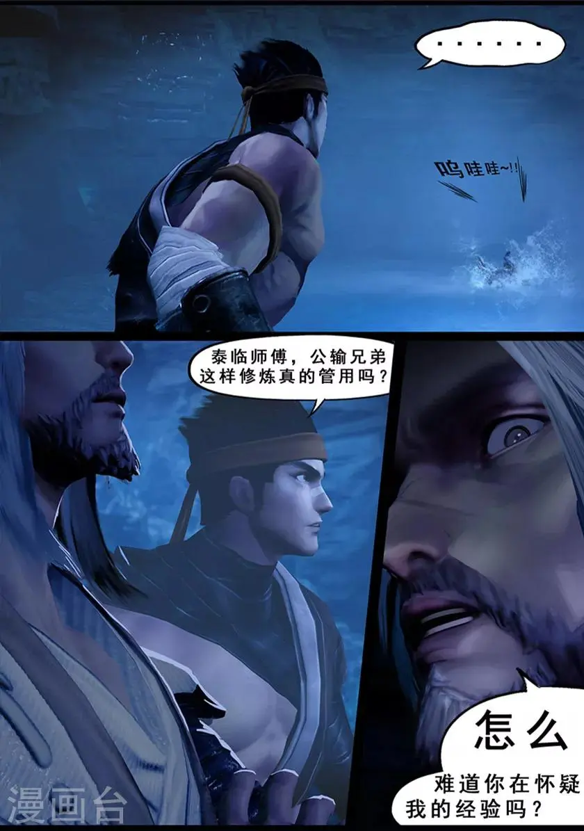 第125话 修炼 第33页