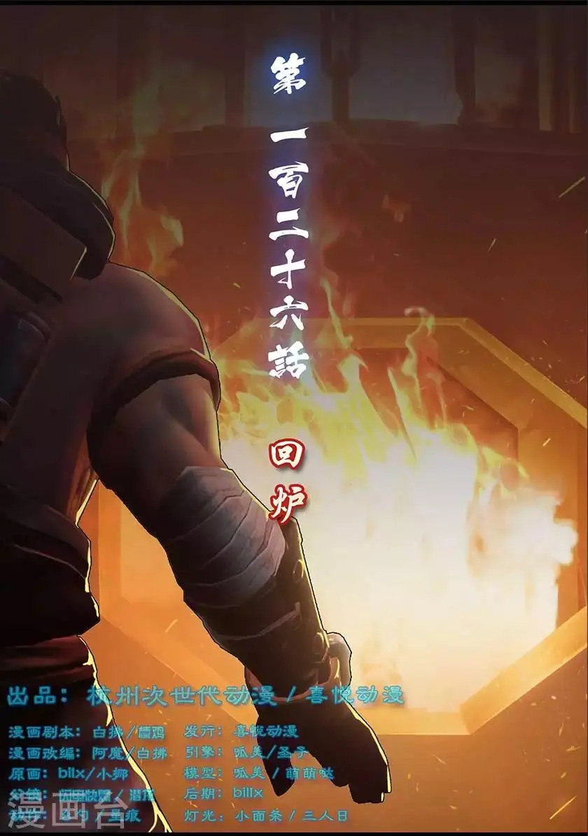 第126话 回炉 第1页