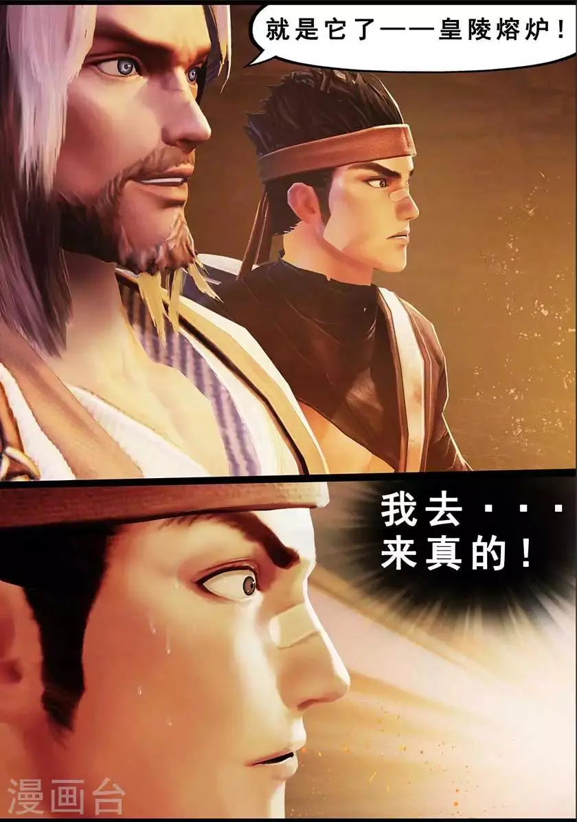 第126话 回炉 第3页