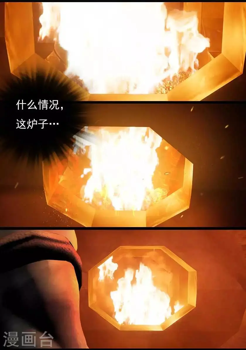 第126话 回炉 第4页