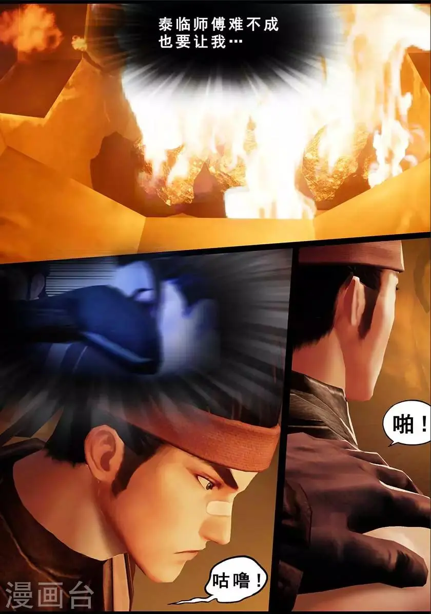 第126话 回炉 第6页