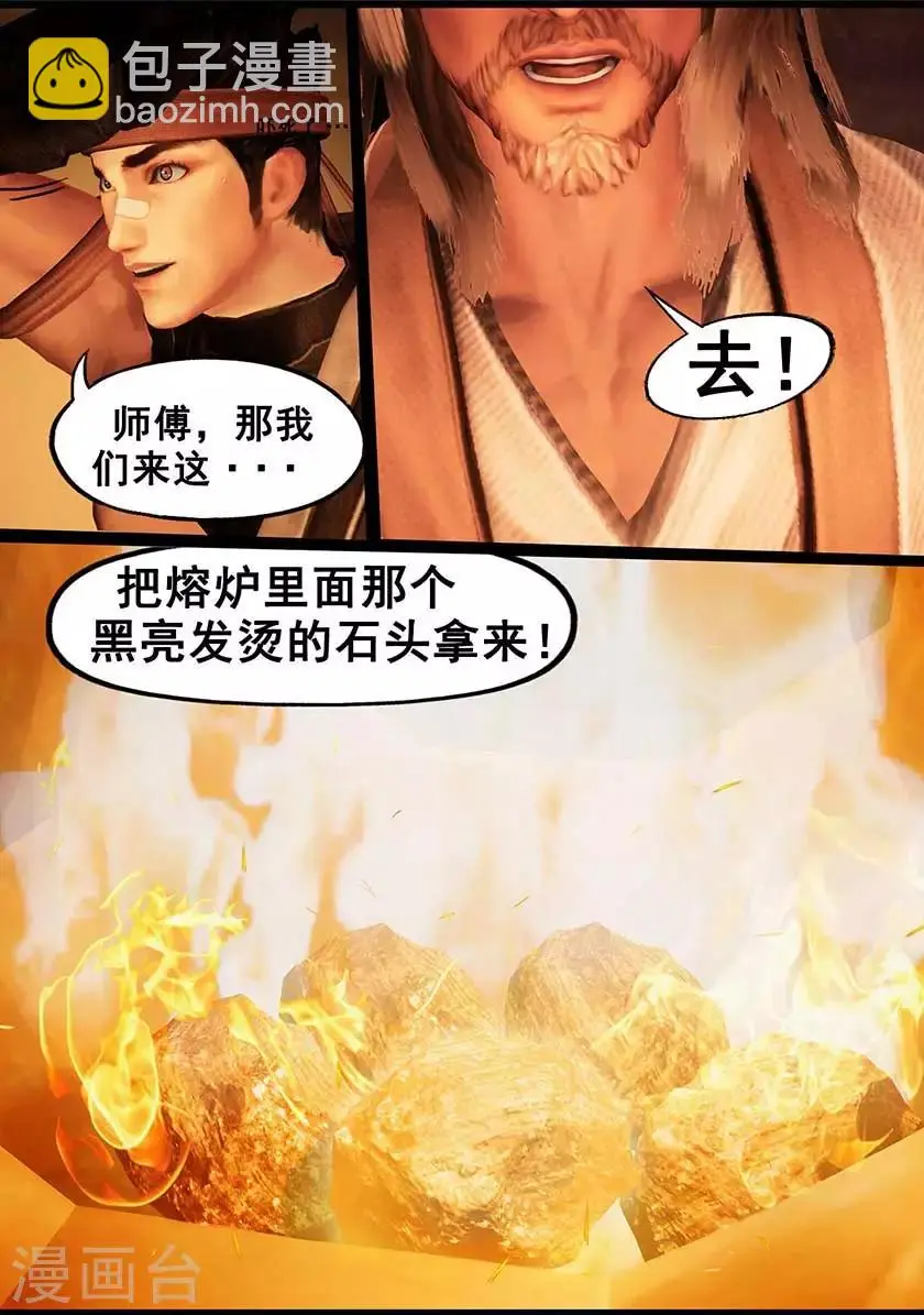 第126话 回炉 第9页
