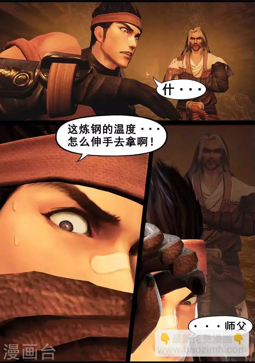 第126话 回炉 第10页