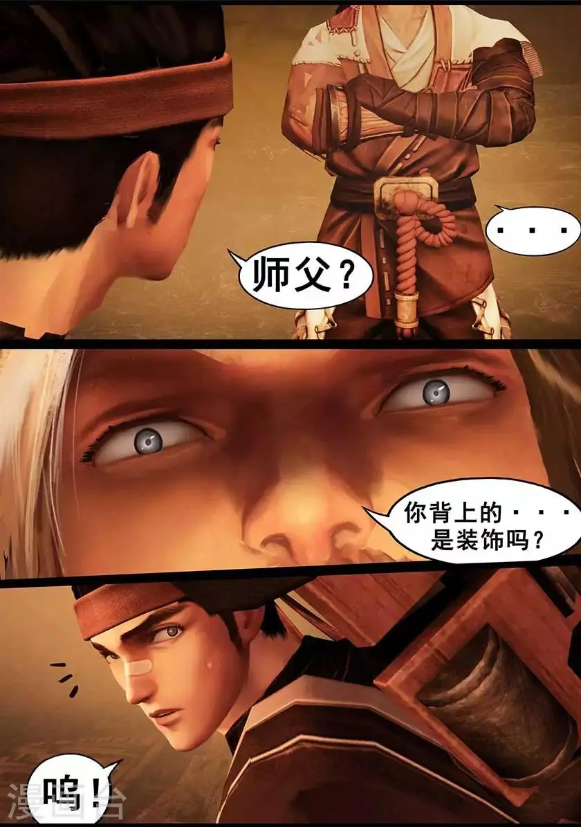 第126话 回炉 第11页