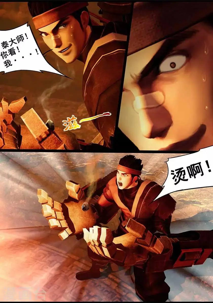第126话 回炉 第16页