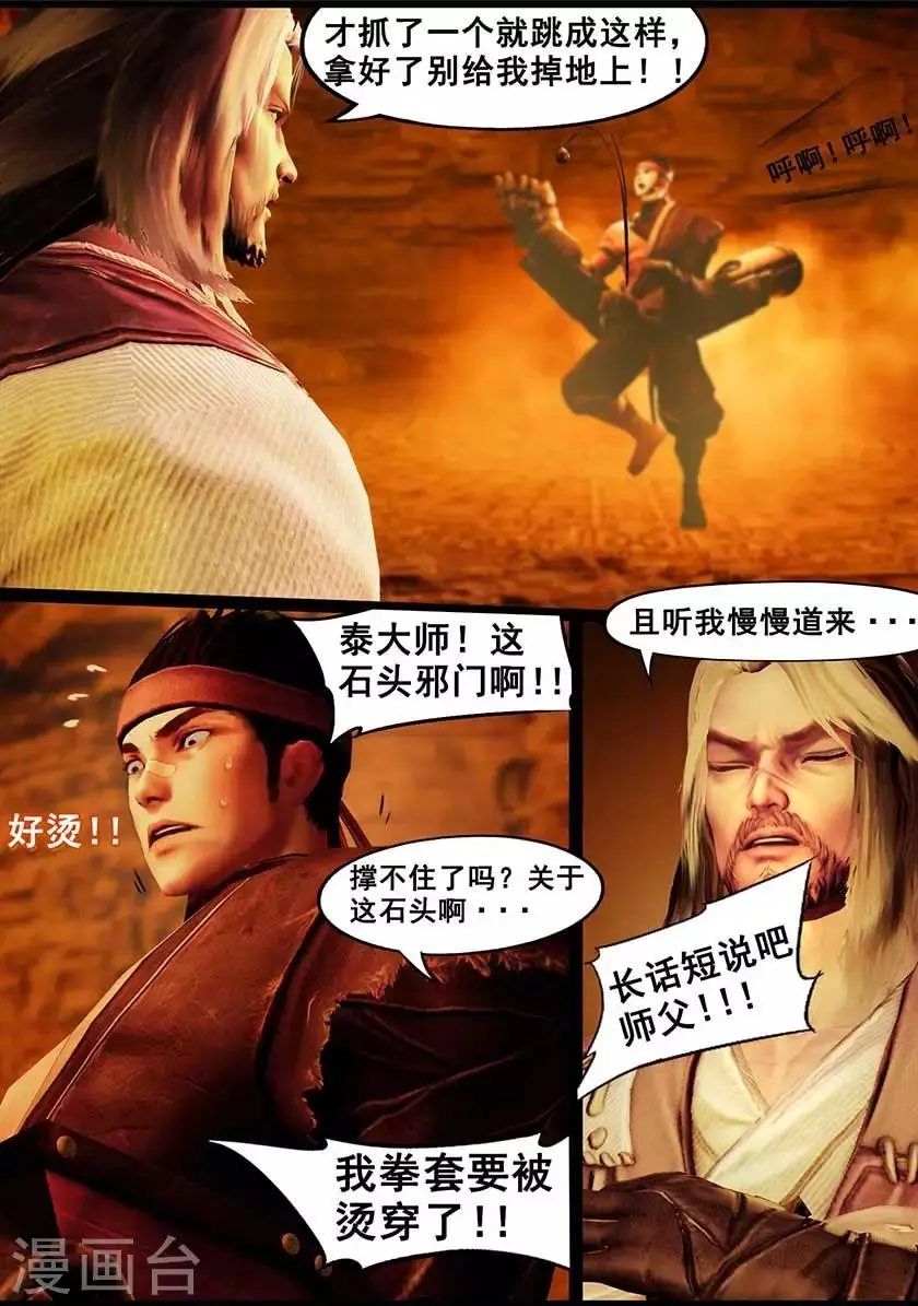 第126话 回炉 第17页