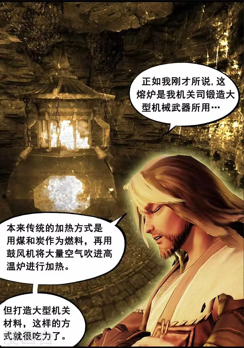 第126话 回炉 第18页