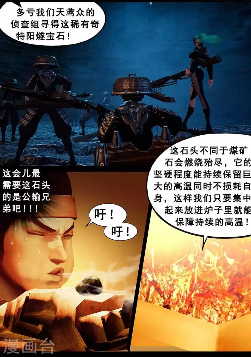 第126话 回炉 第19页