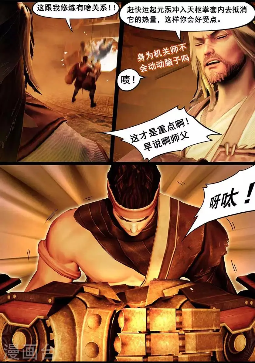 第126话 回炉 第20页