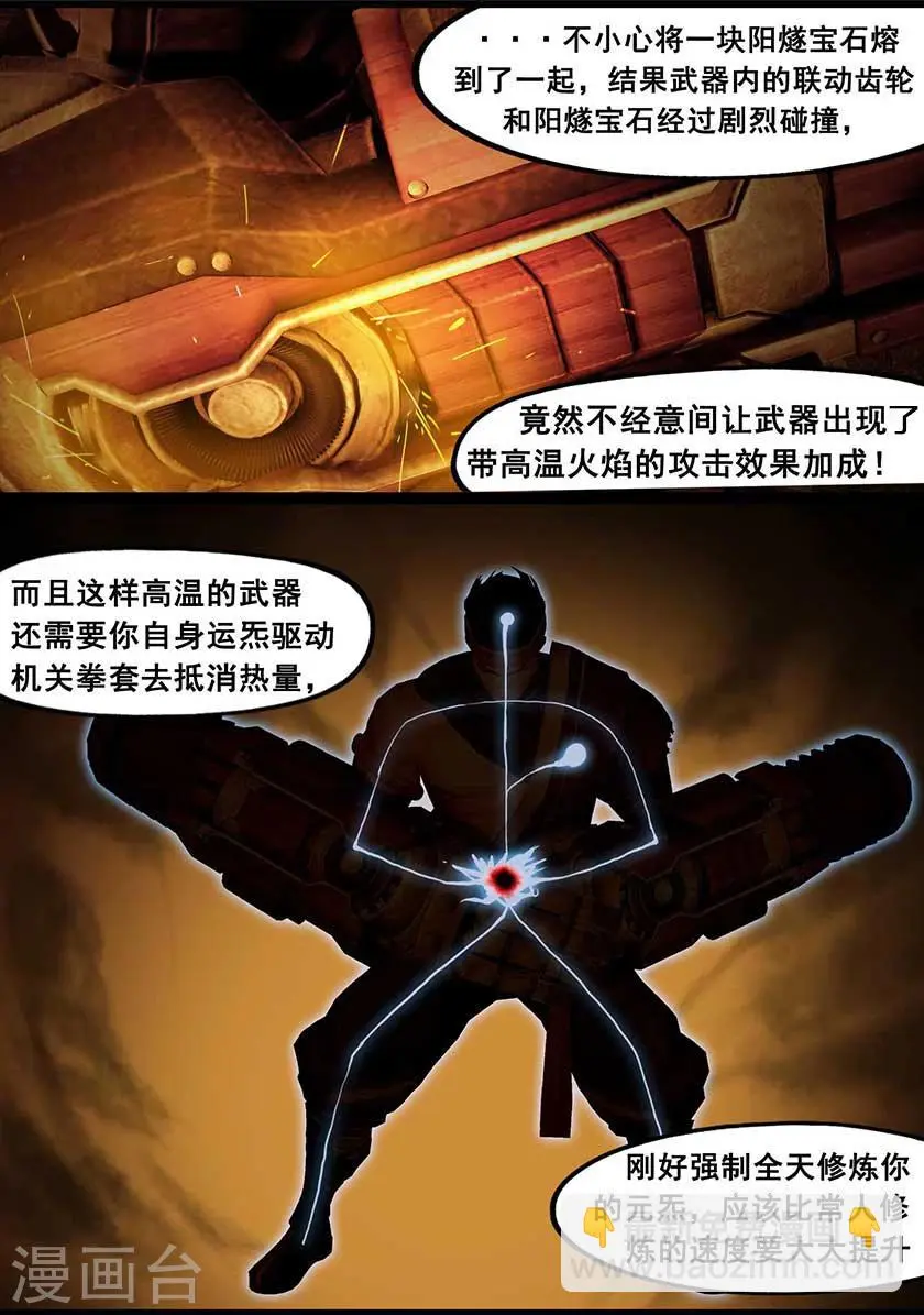 第126话 回炉 第22页