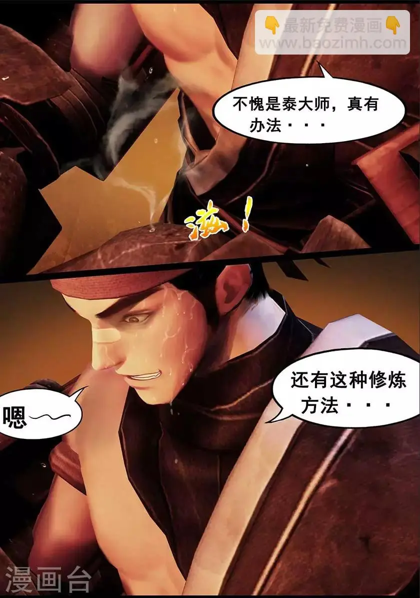 第126话 回炉 第23页