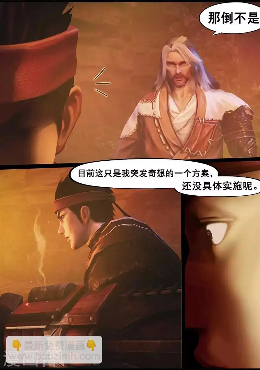 第126话 回炉 第24页