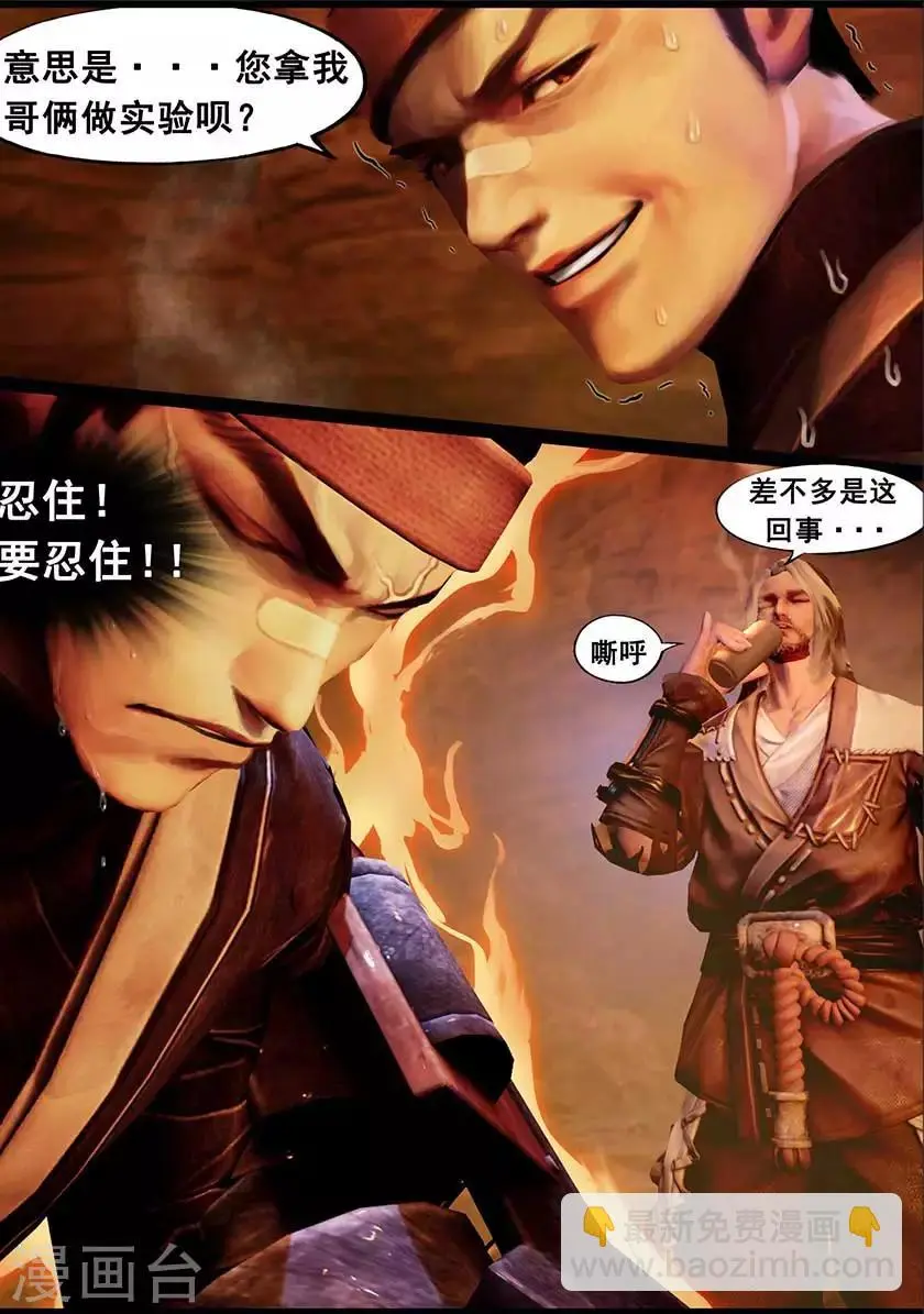 第126话 回炉 第25页