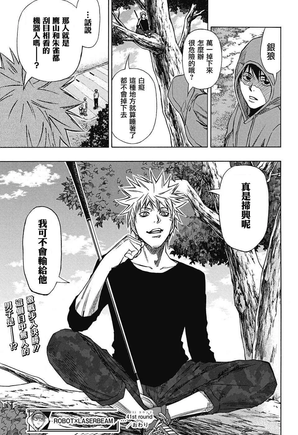 第41话 第18页