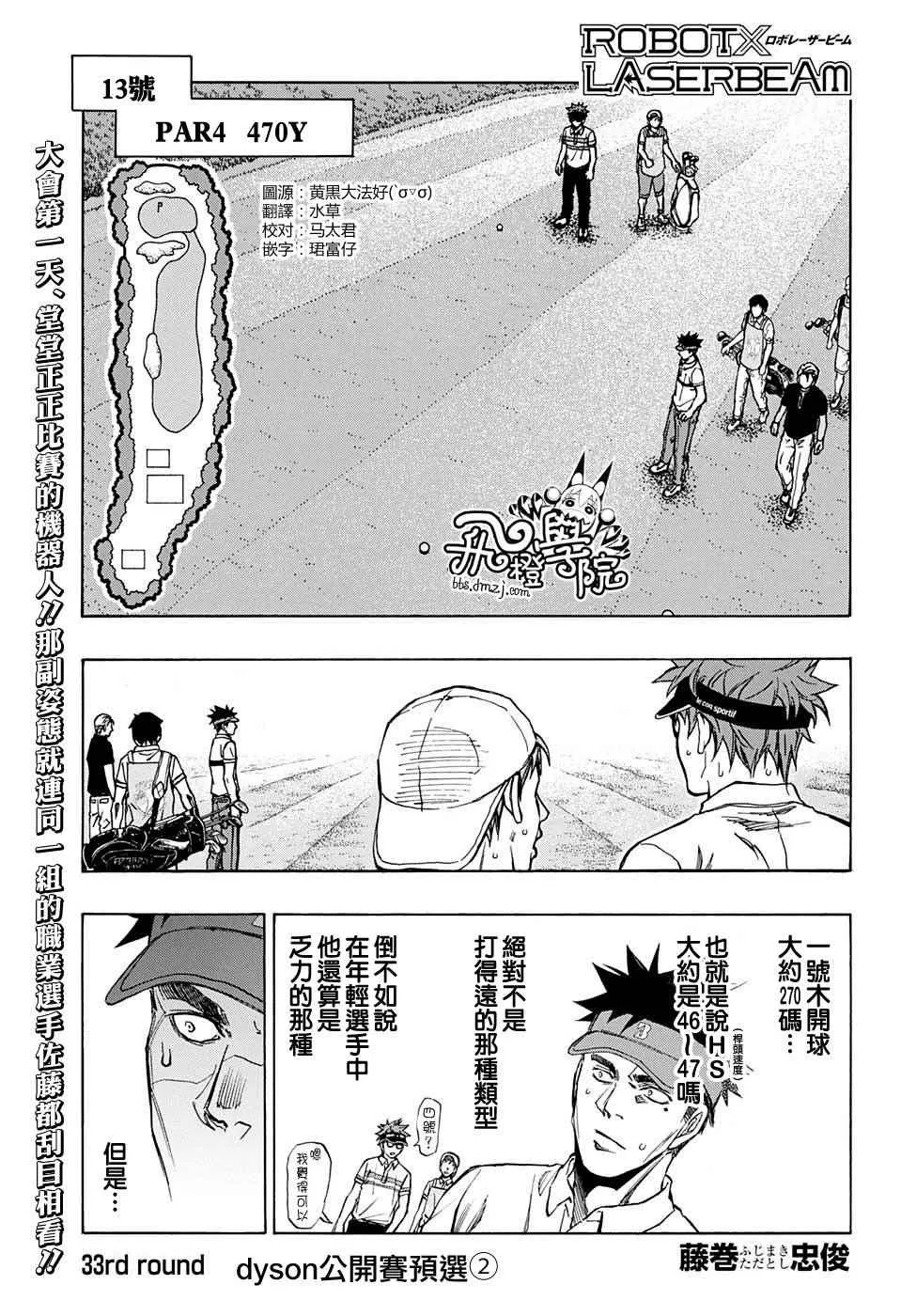 第33话 第1页