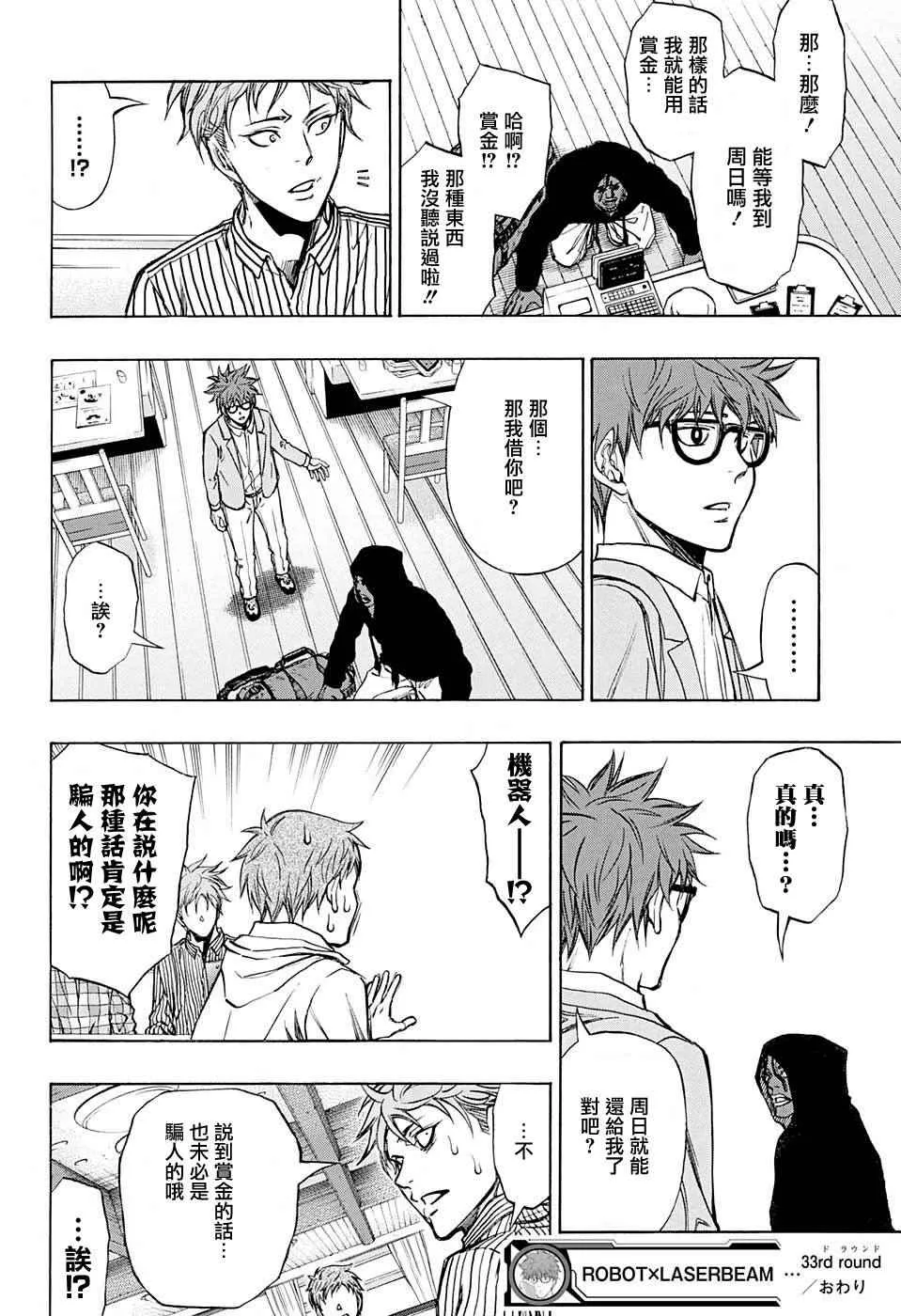 第33话 第18页