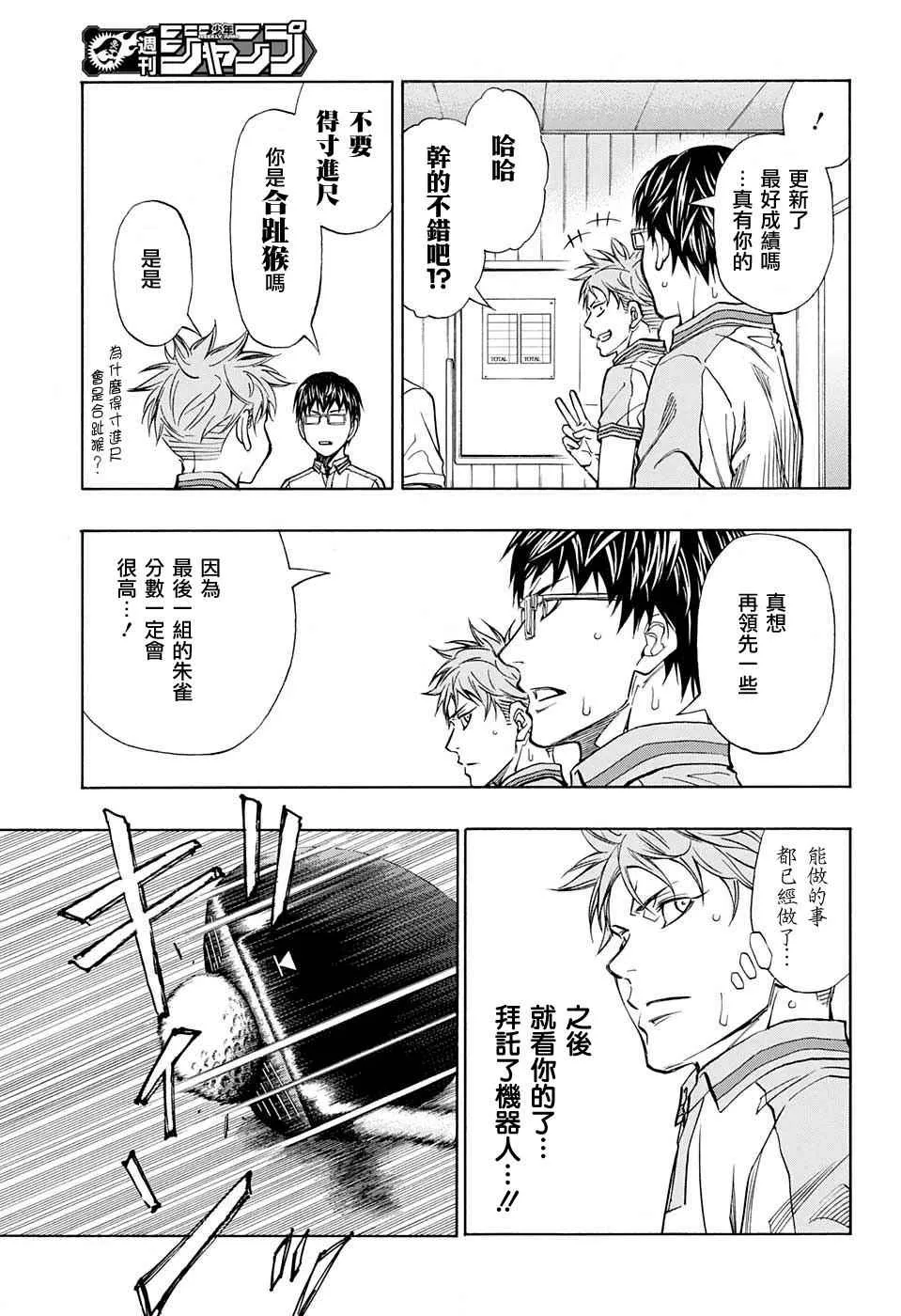 第23话 第7页