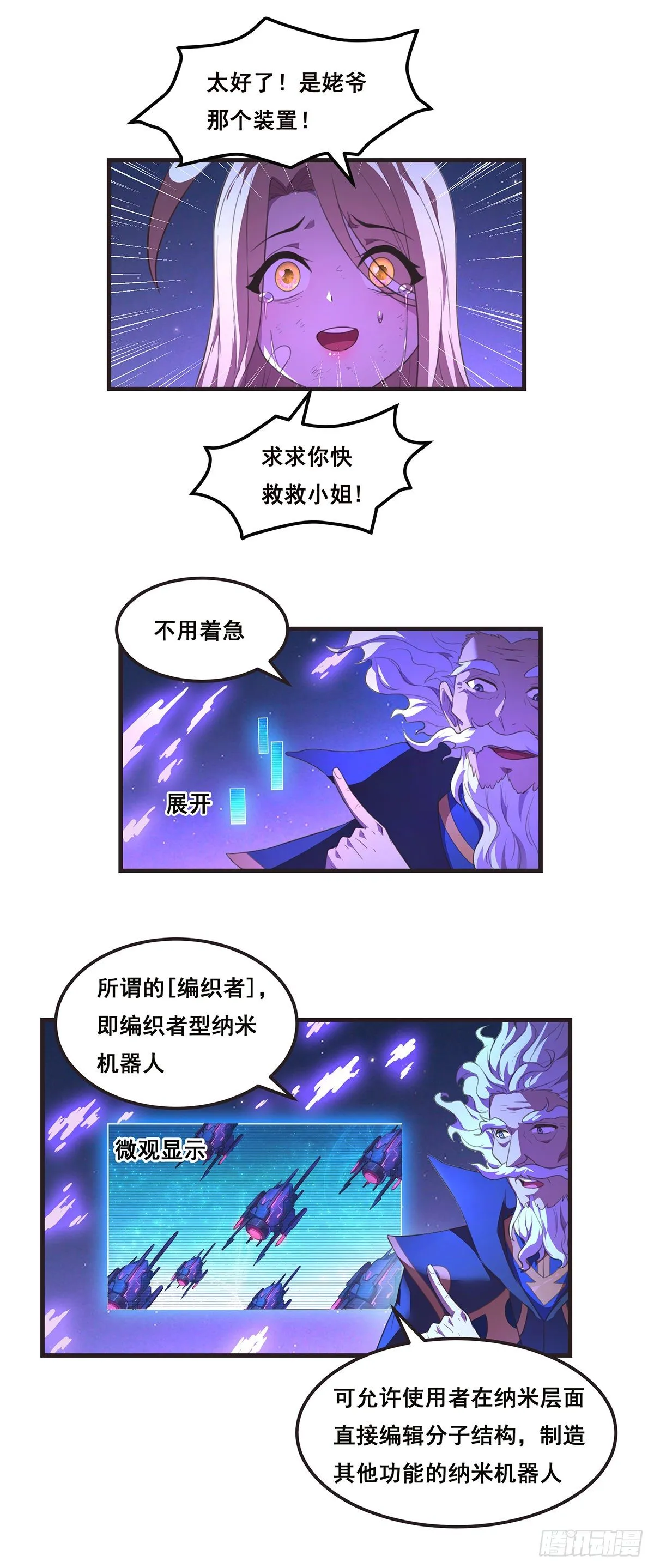 14-【编织者】 第10页