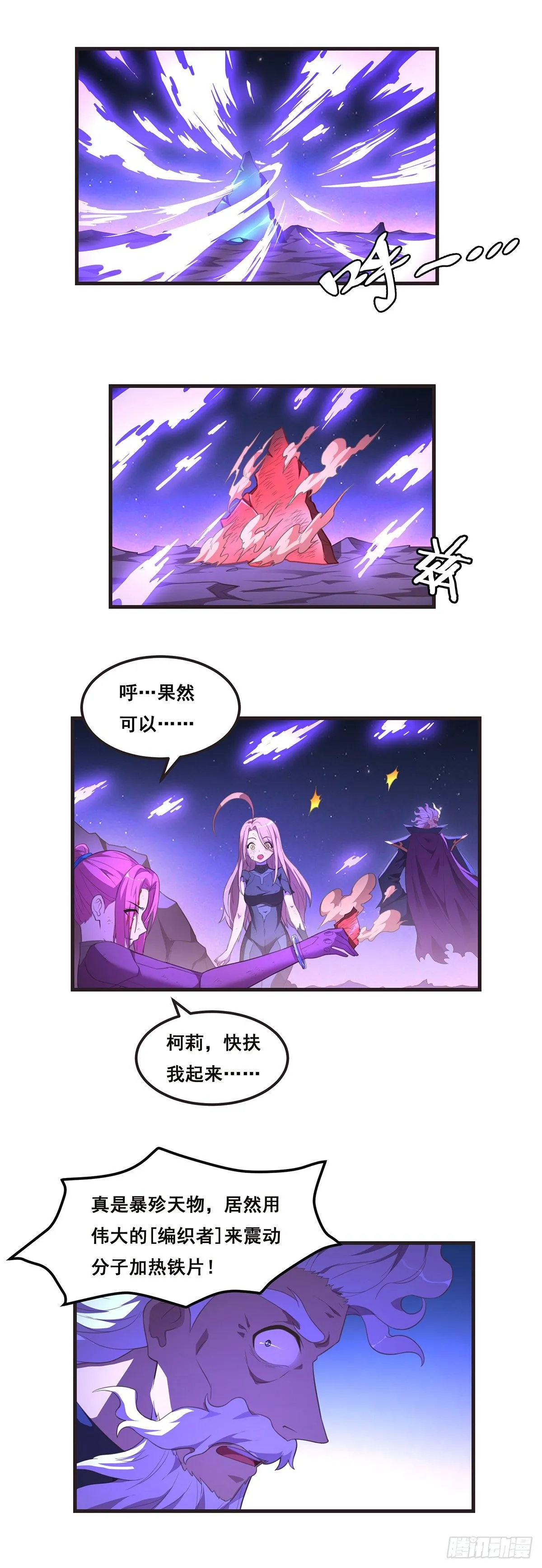 14-【编织者】 第15页