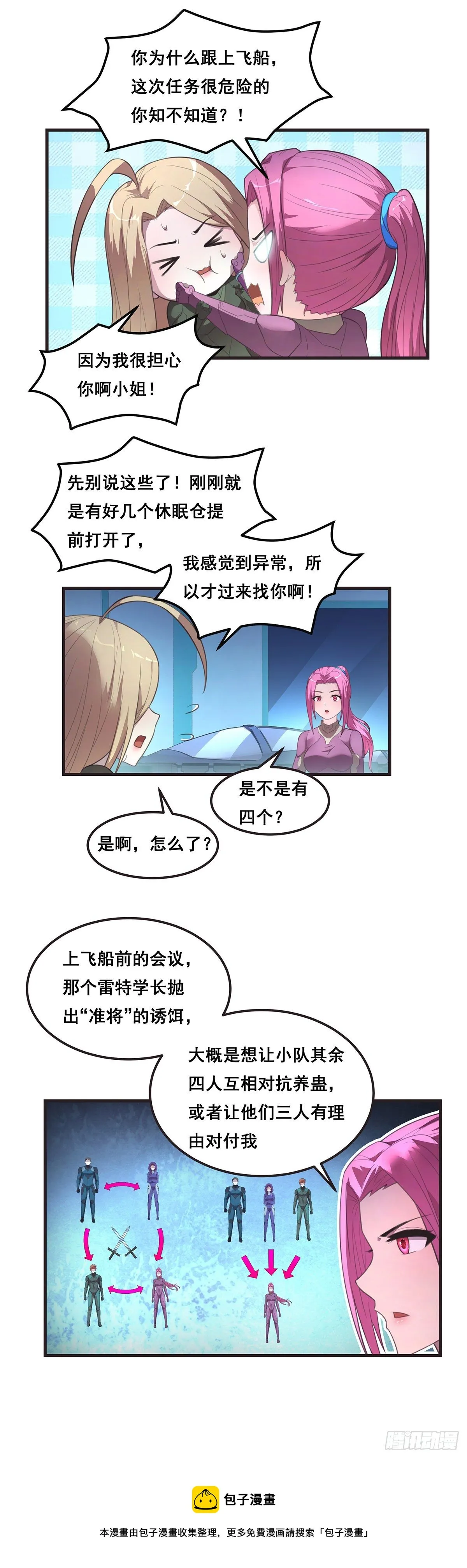 12-意料之外 第5页