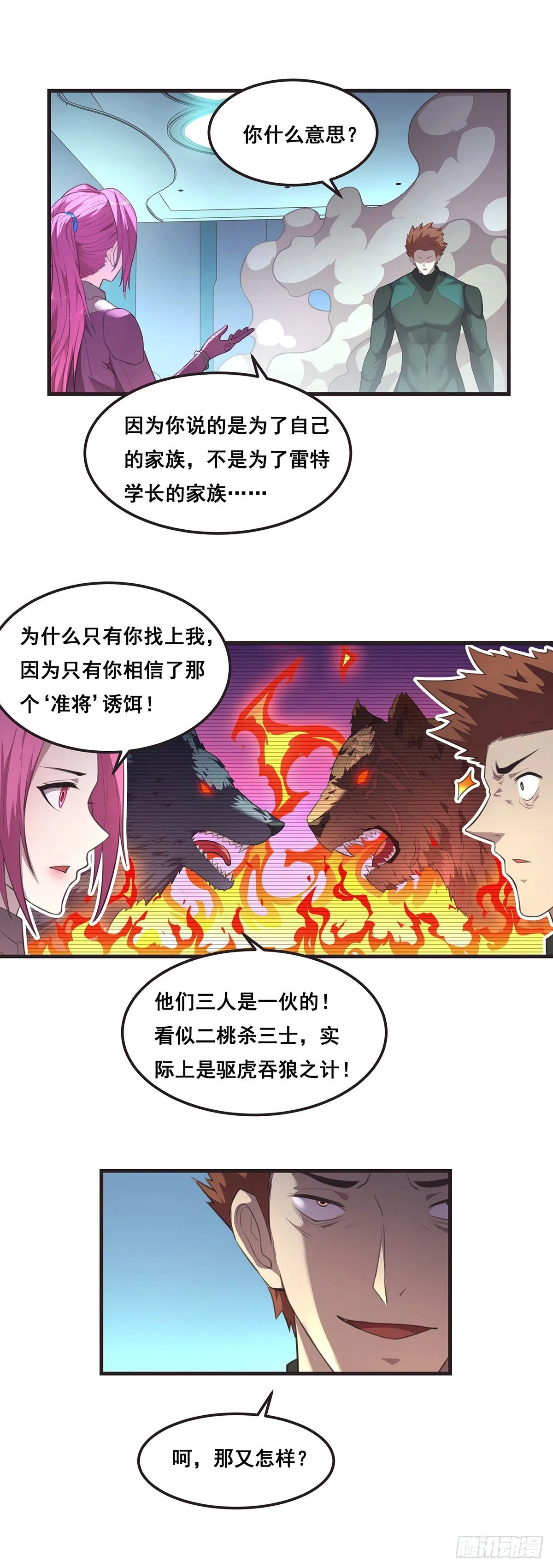 12-意料之外 第8页
