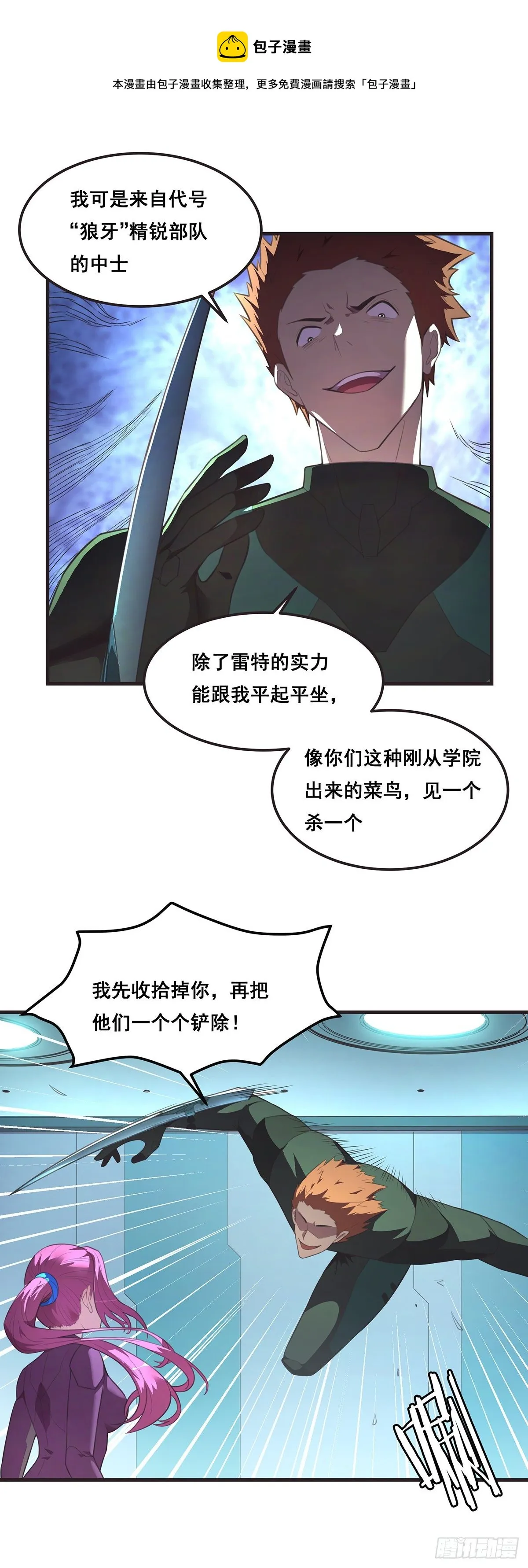 12-意料之外 第9页