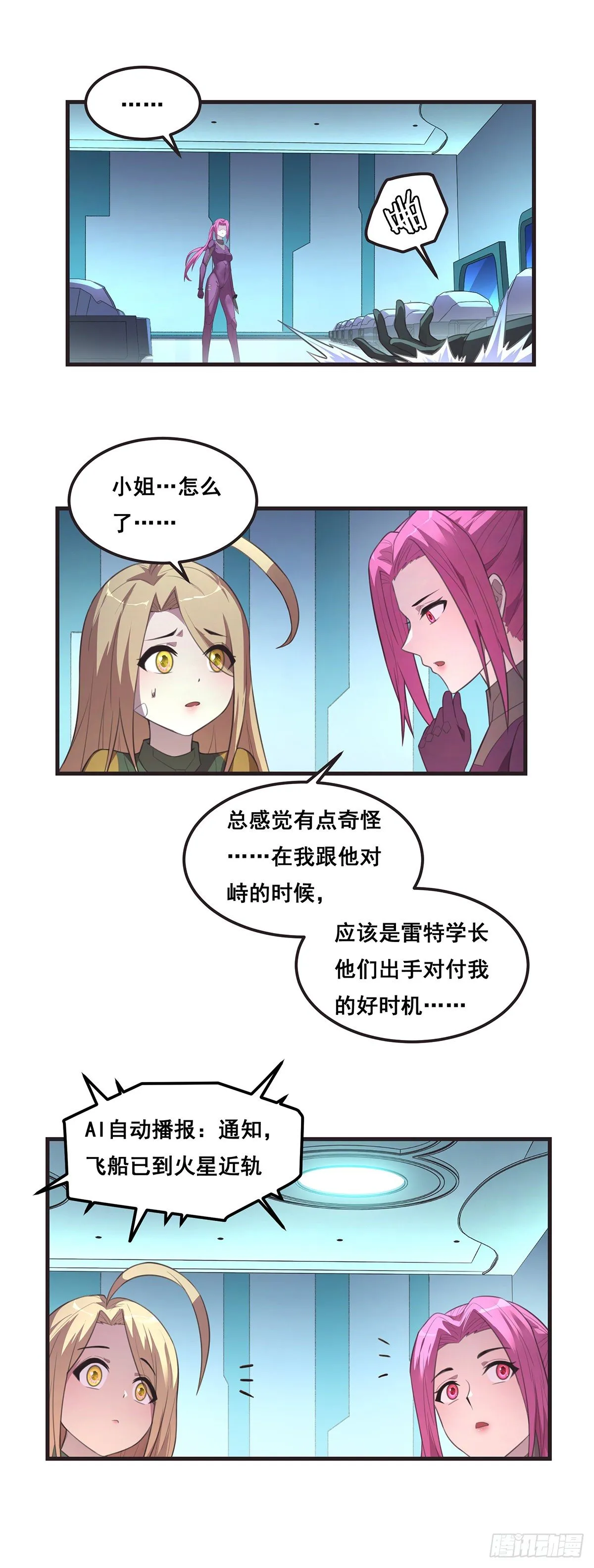 12-意料之外 第11页