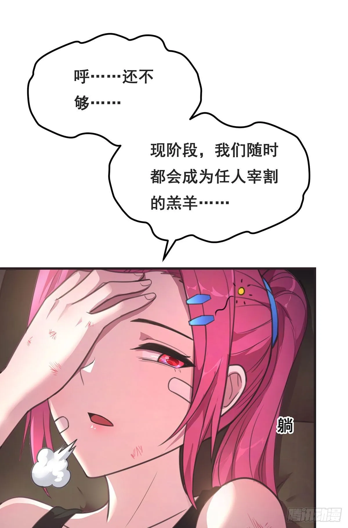 10-暂时的休息 第47页