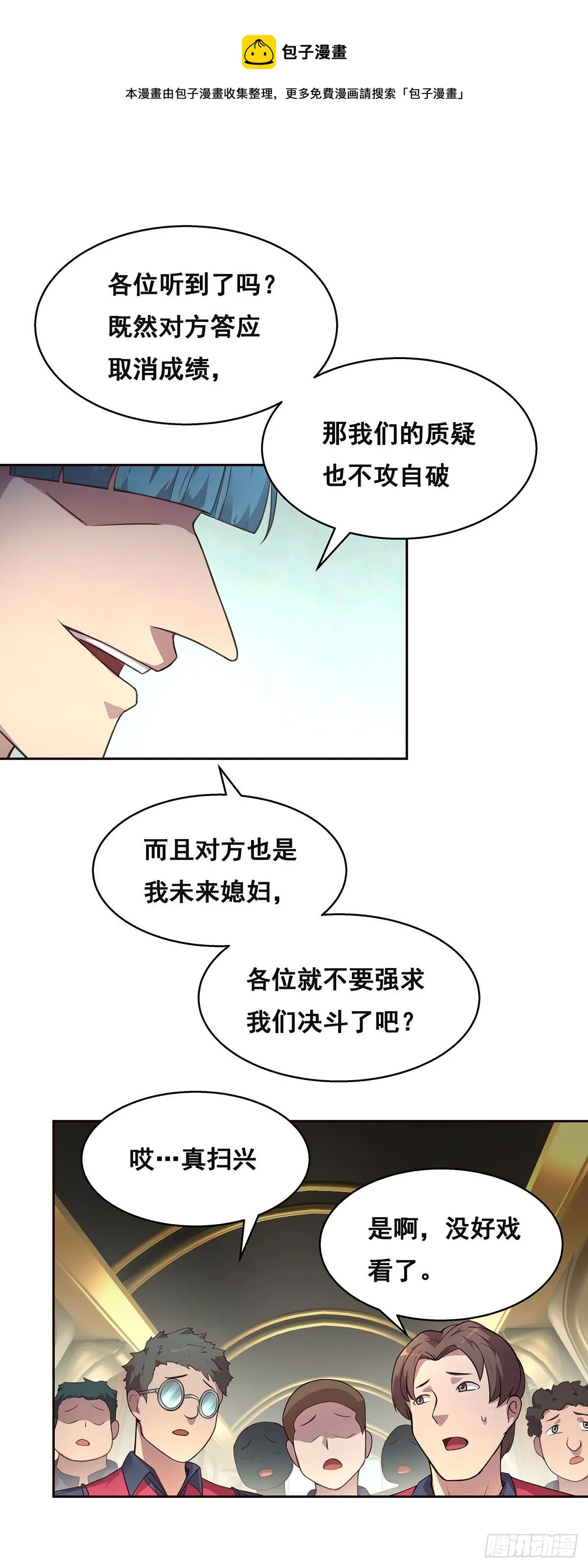 3-发起决斗 第24页