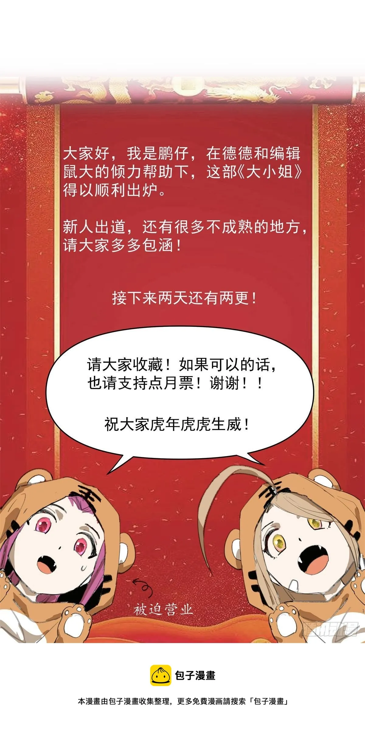 3-发起决斗 第33页
