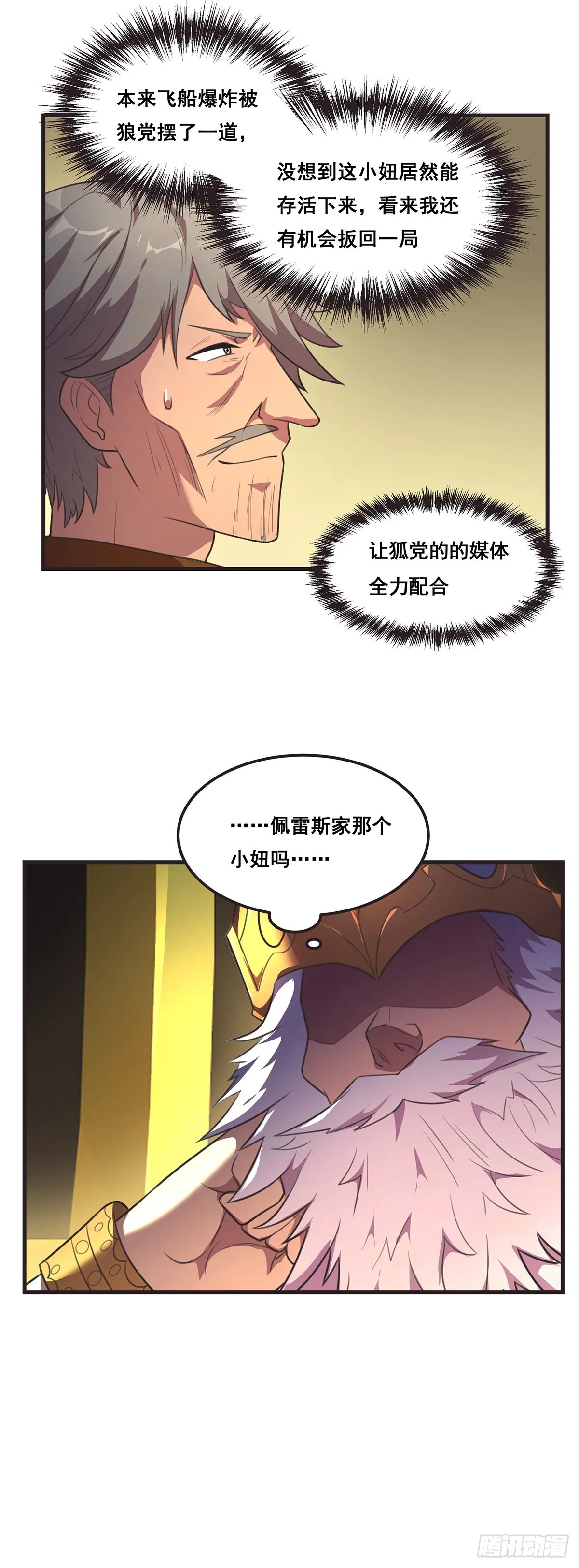 19-还是得我出手 第5页