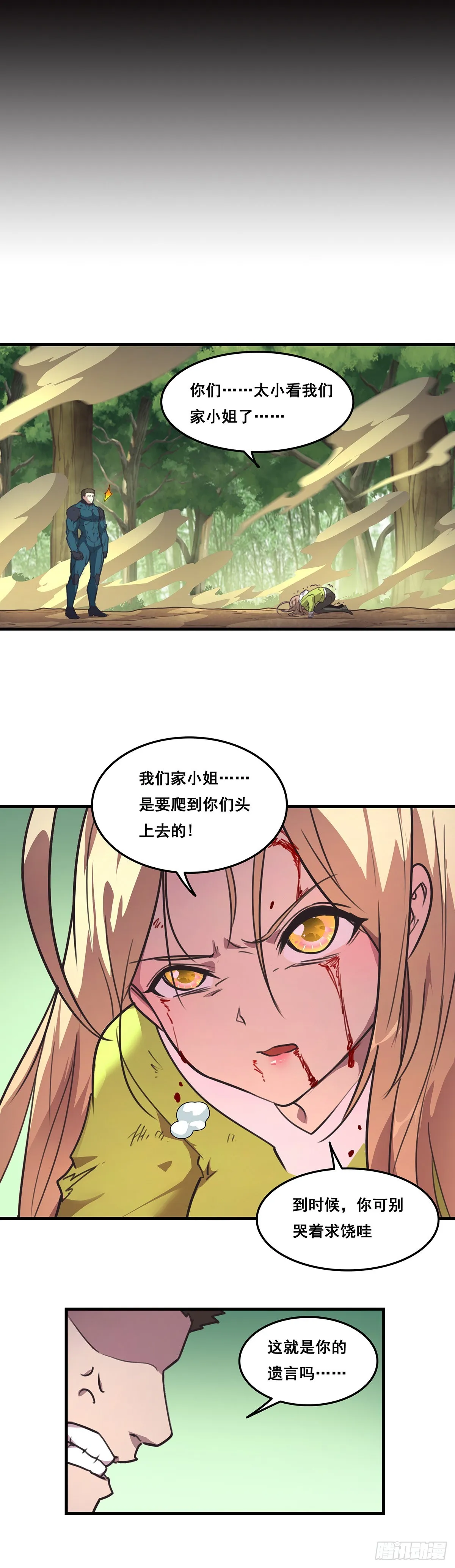 26-觉醒 第20页