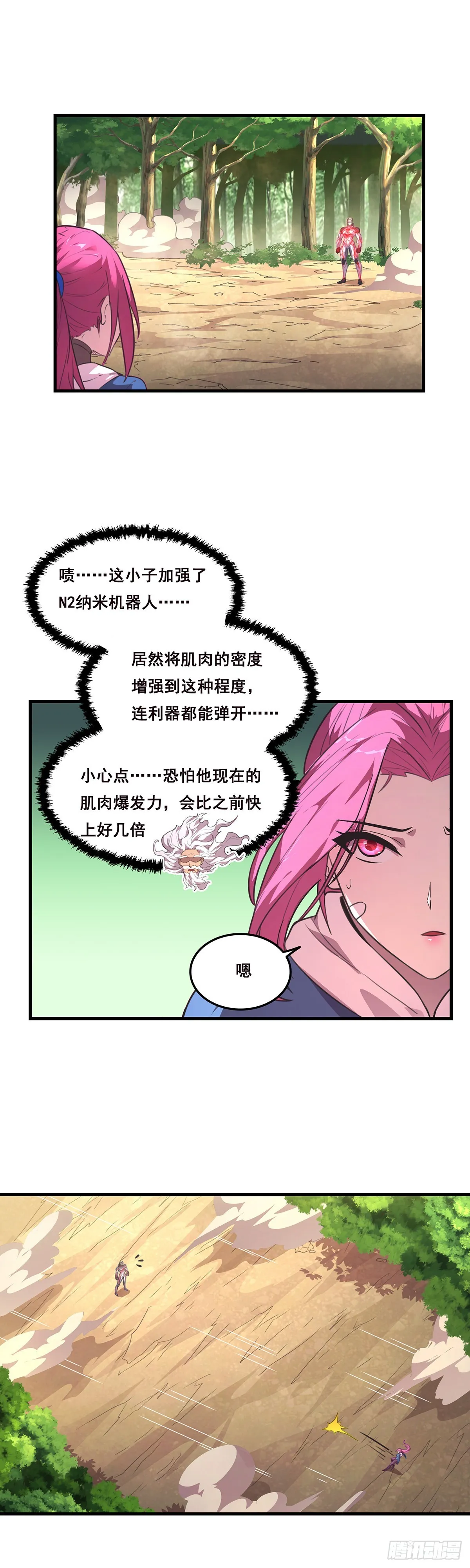 24-血肉重塑 第1页