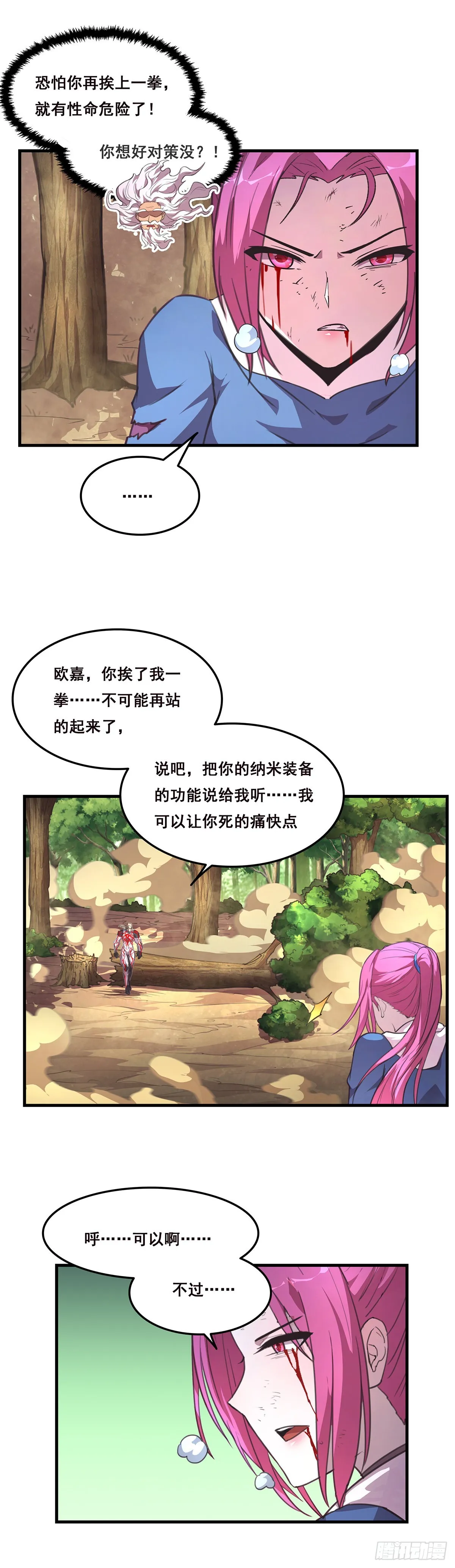 24-血肉重塑 第8页