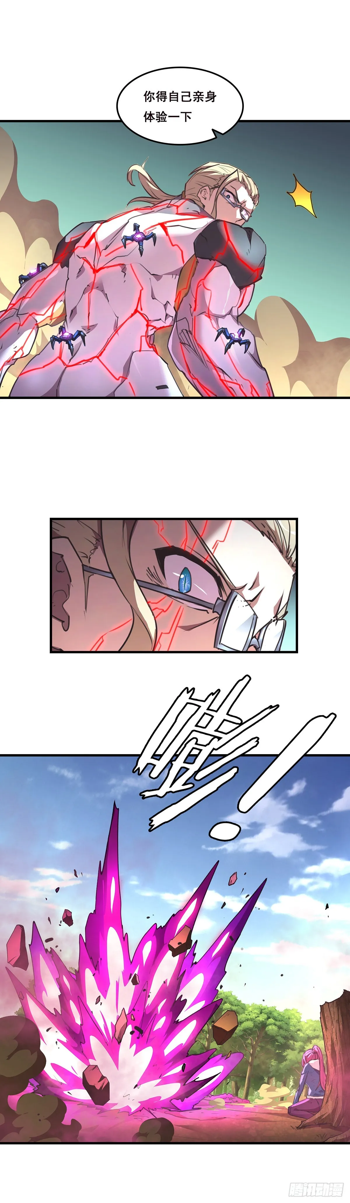 24-血肉重塑 第9页