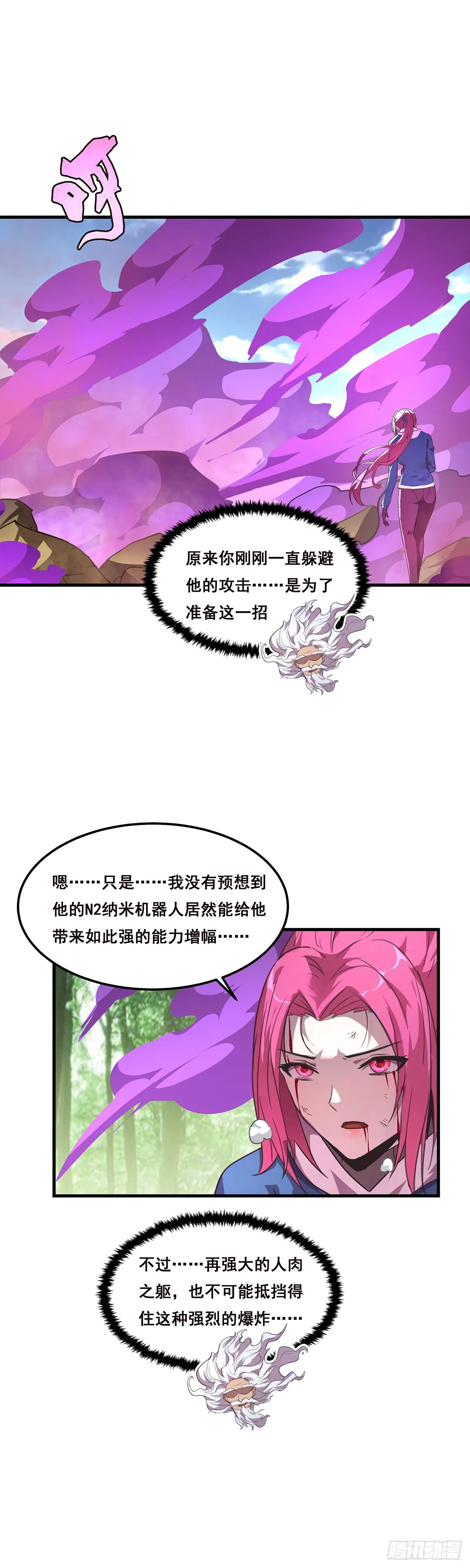 24-血肉重塑 第10页