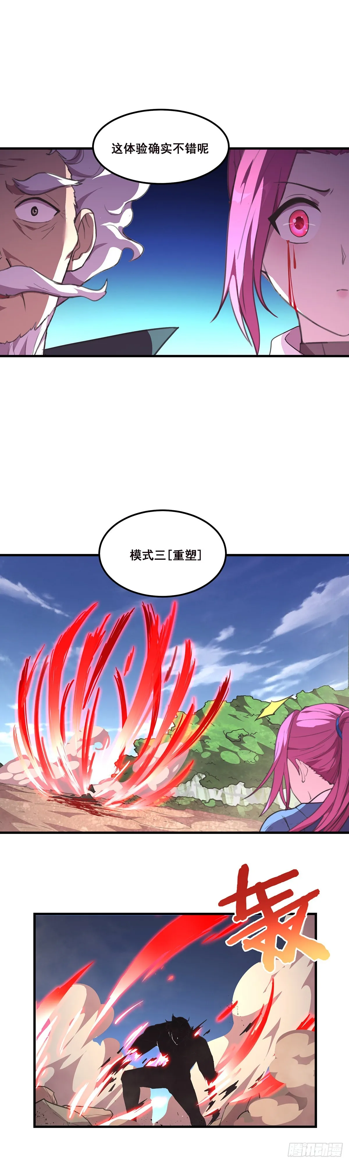 24-血肉重塑 第12页