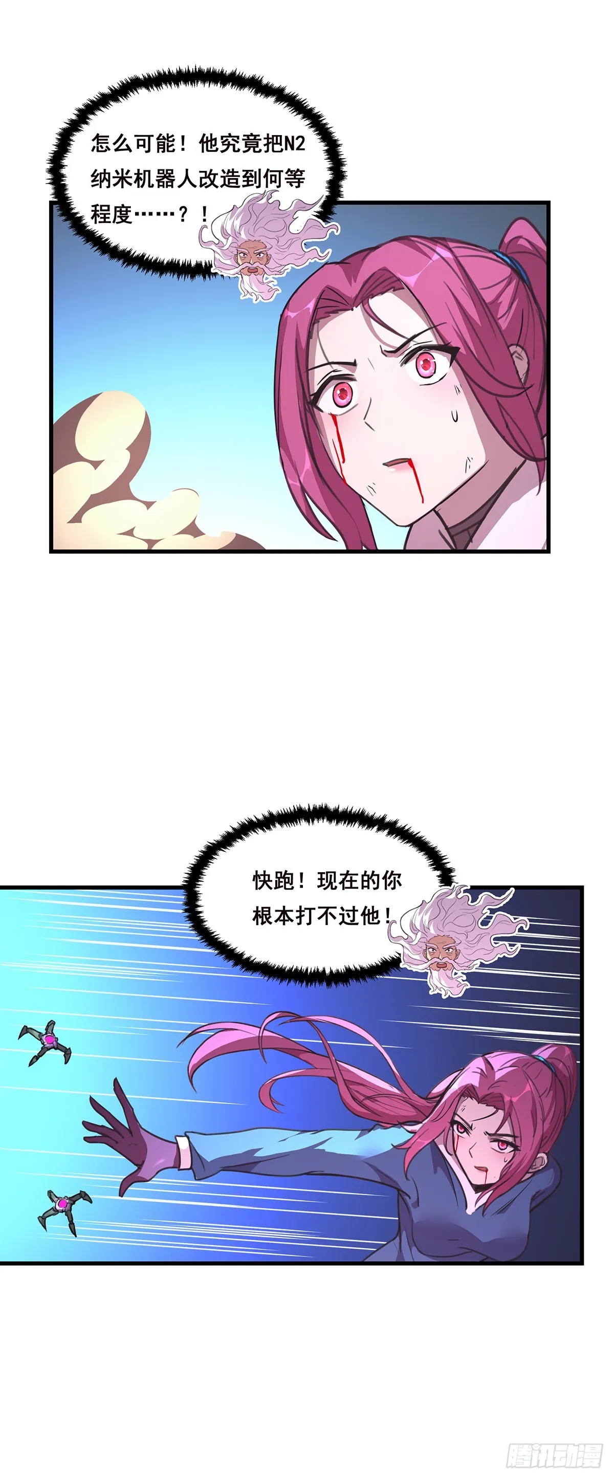 24-血肉重塑 第15页