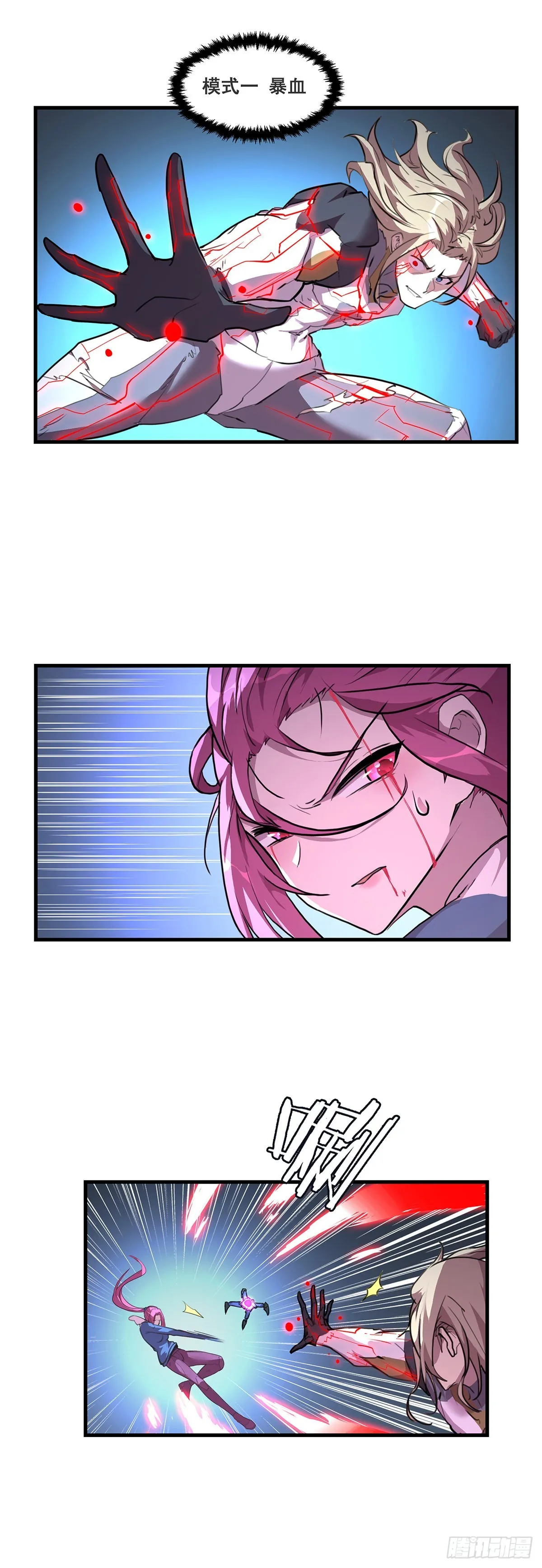 24-血肉重塑 第17页