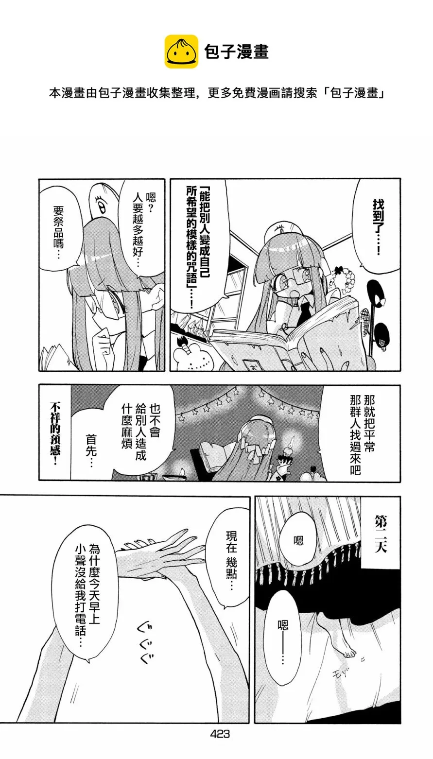 第42话 第5页