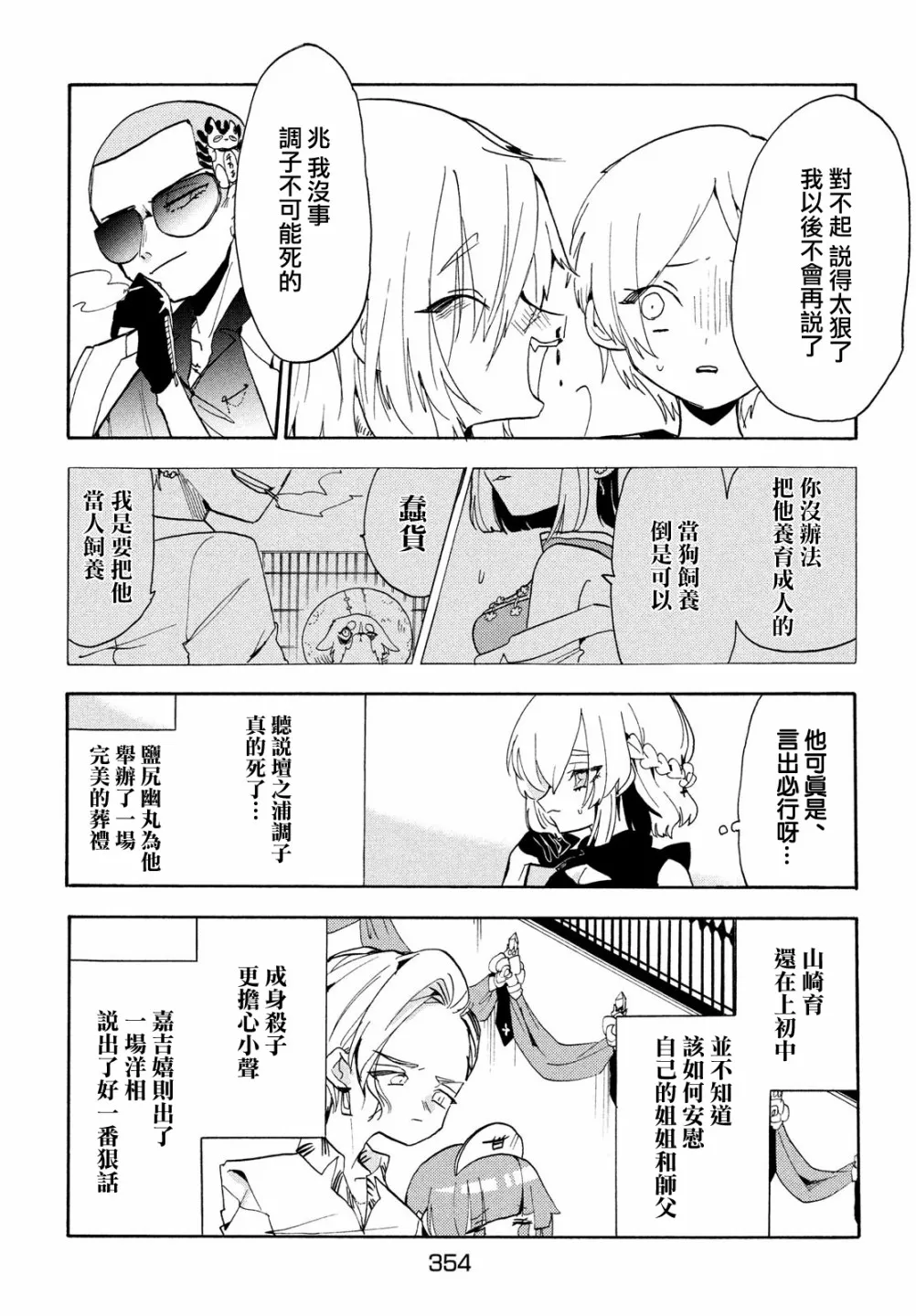 第41话 第12页