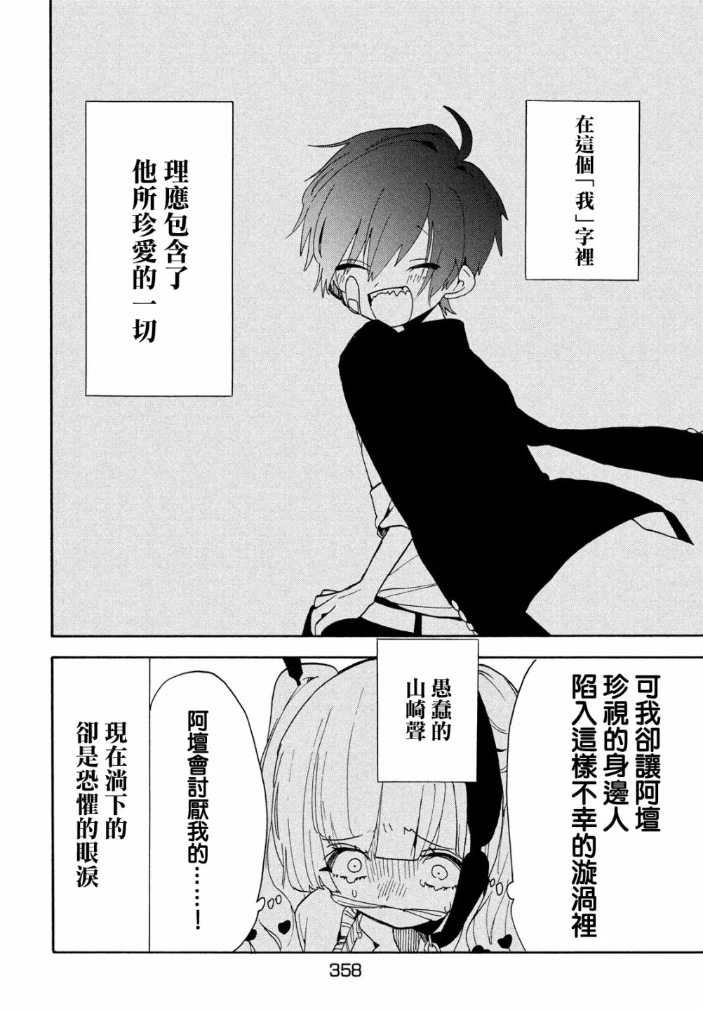 第41话 第16页