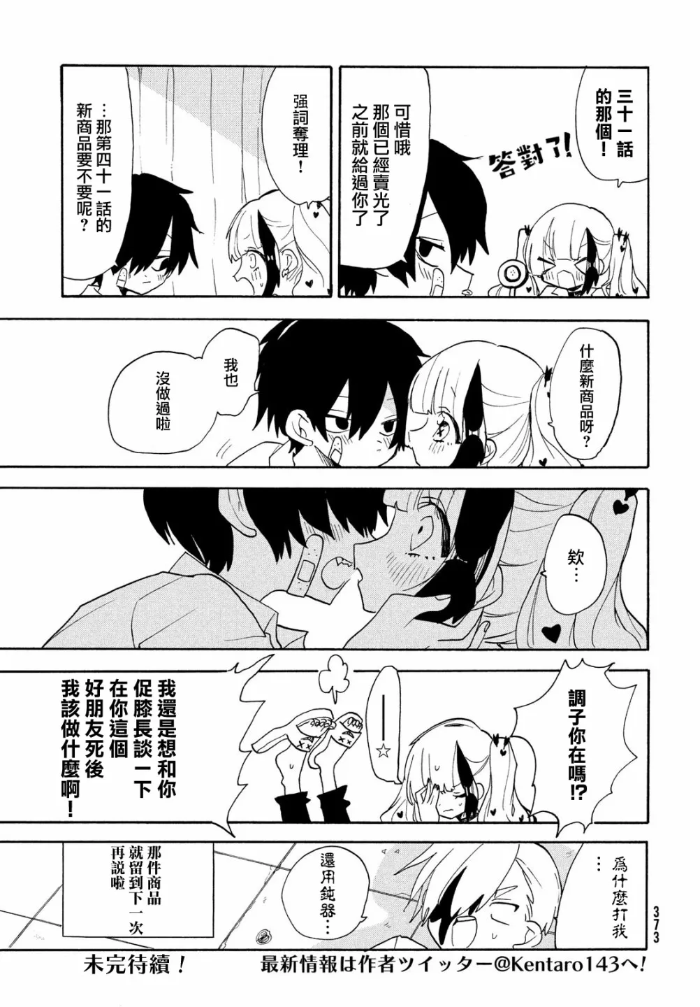 第41话 第31页