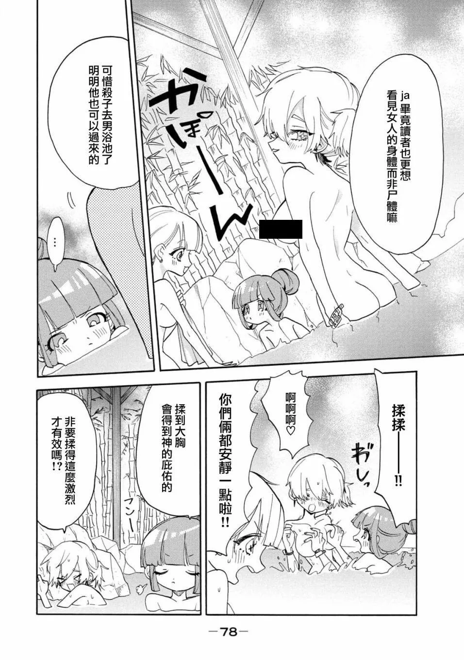第47话 第2页