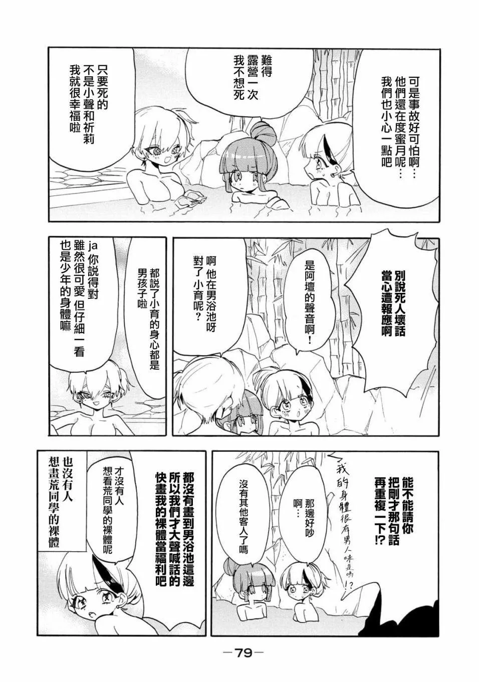 第47话 第3页