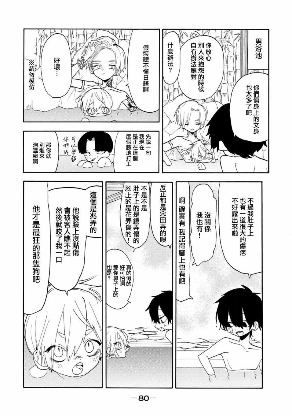 第47话 第4页