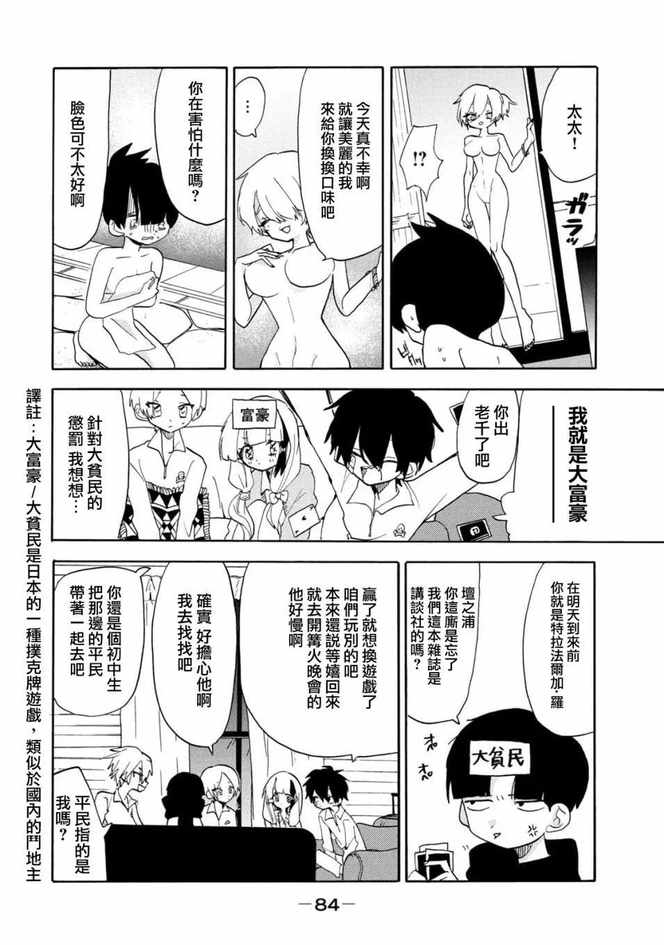 第47话 第8页