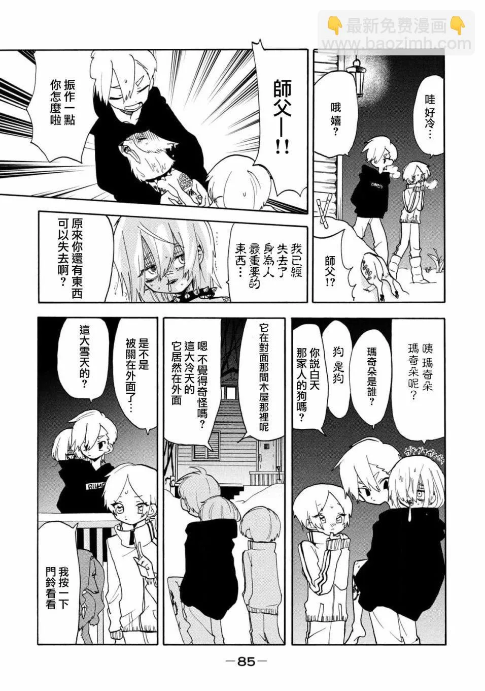 第47话 第9页