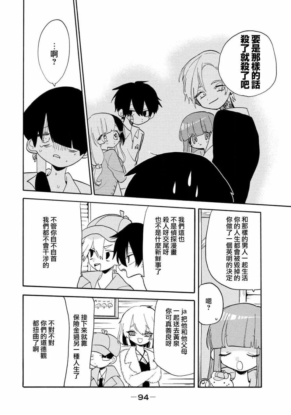 第47话 第18页