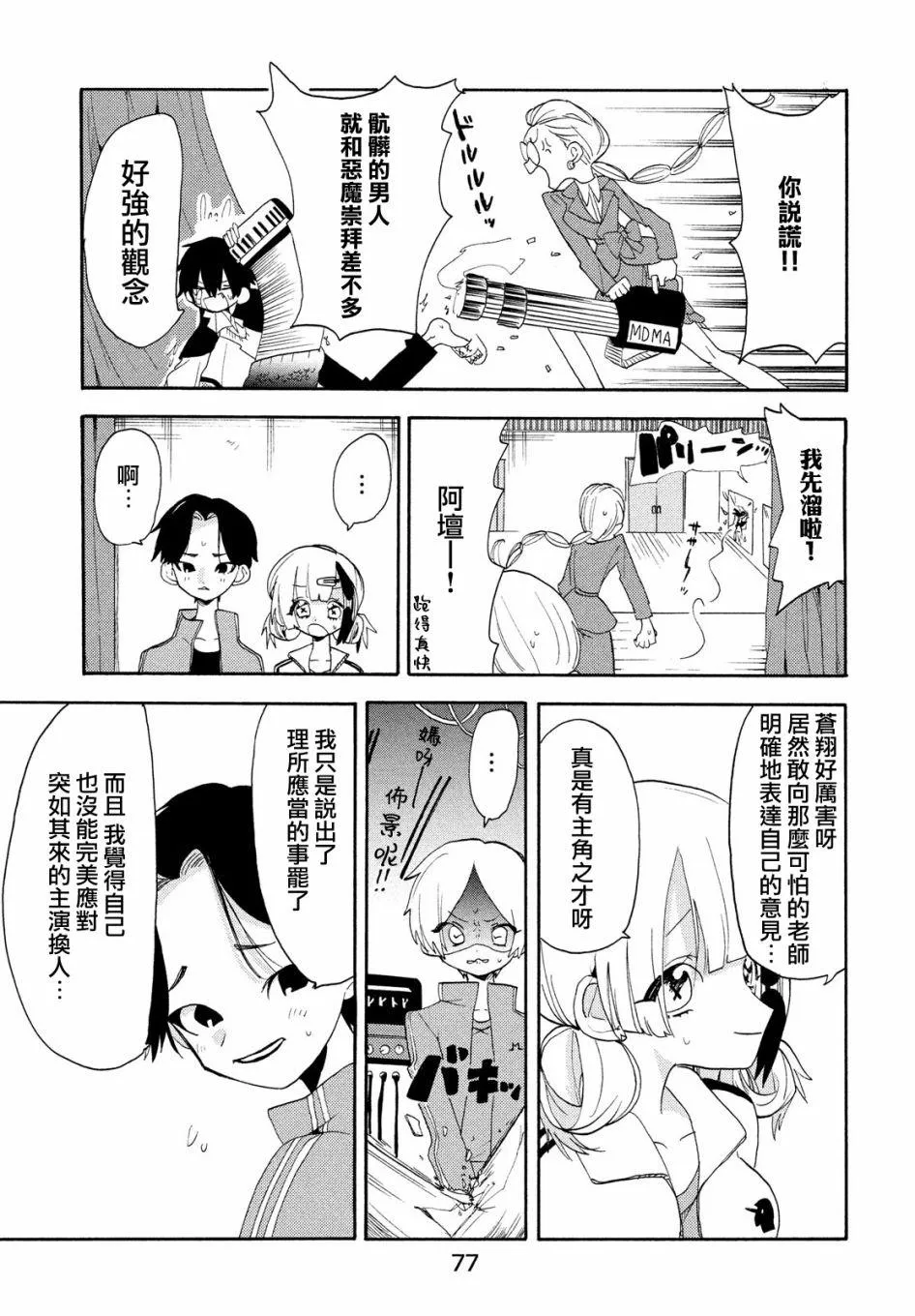 第45话 第8页